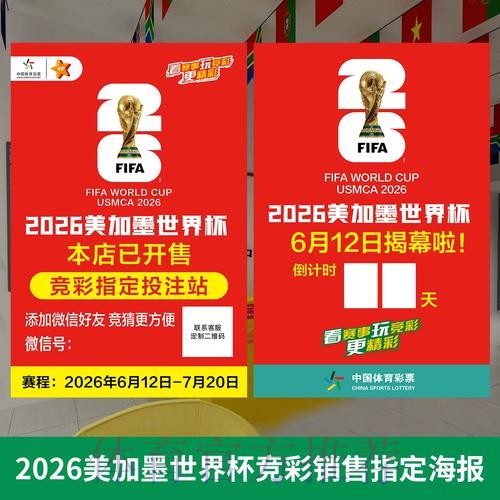2026年世界杯投注软件下载安装指南
