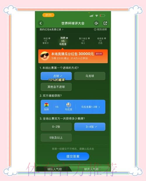 世界杯竞猜：全站平台精选推荐