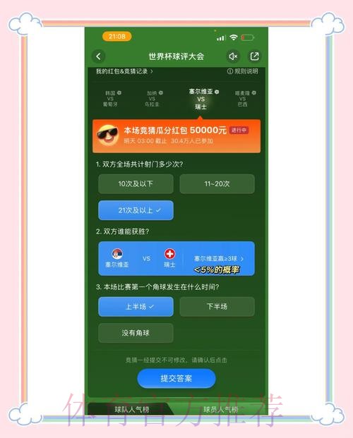 世界杯竞猜稳定入口与最新网址精选