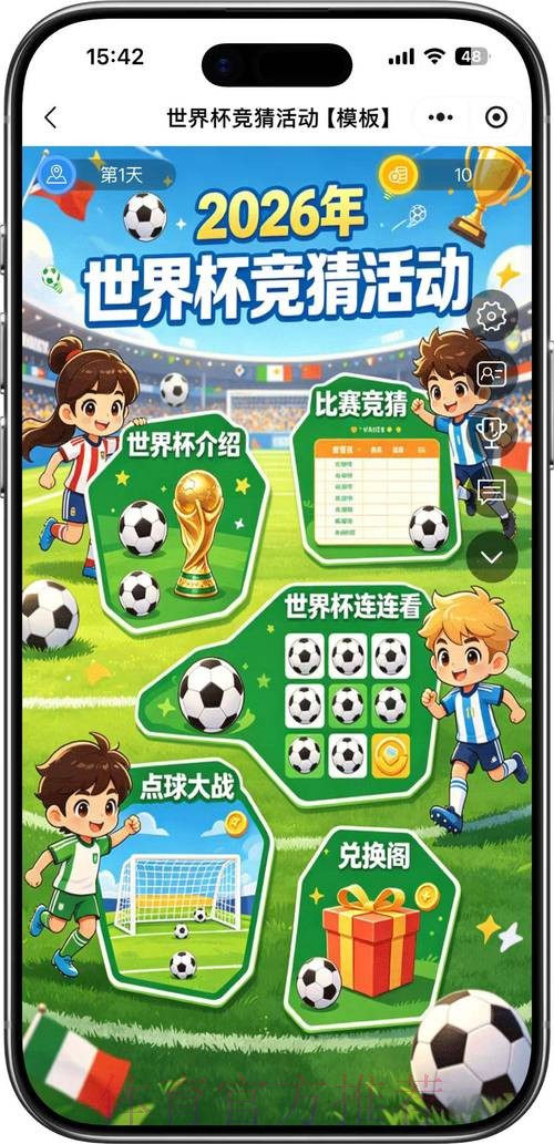 2026世界杯竞猜前瞻:核心要点与策略解读 2026世界杯竞猜前瞻:核心要点与策略解读